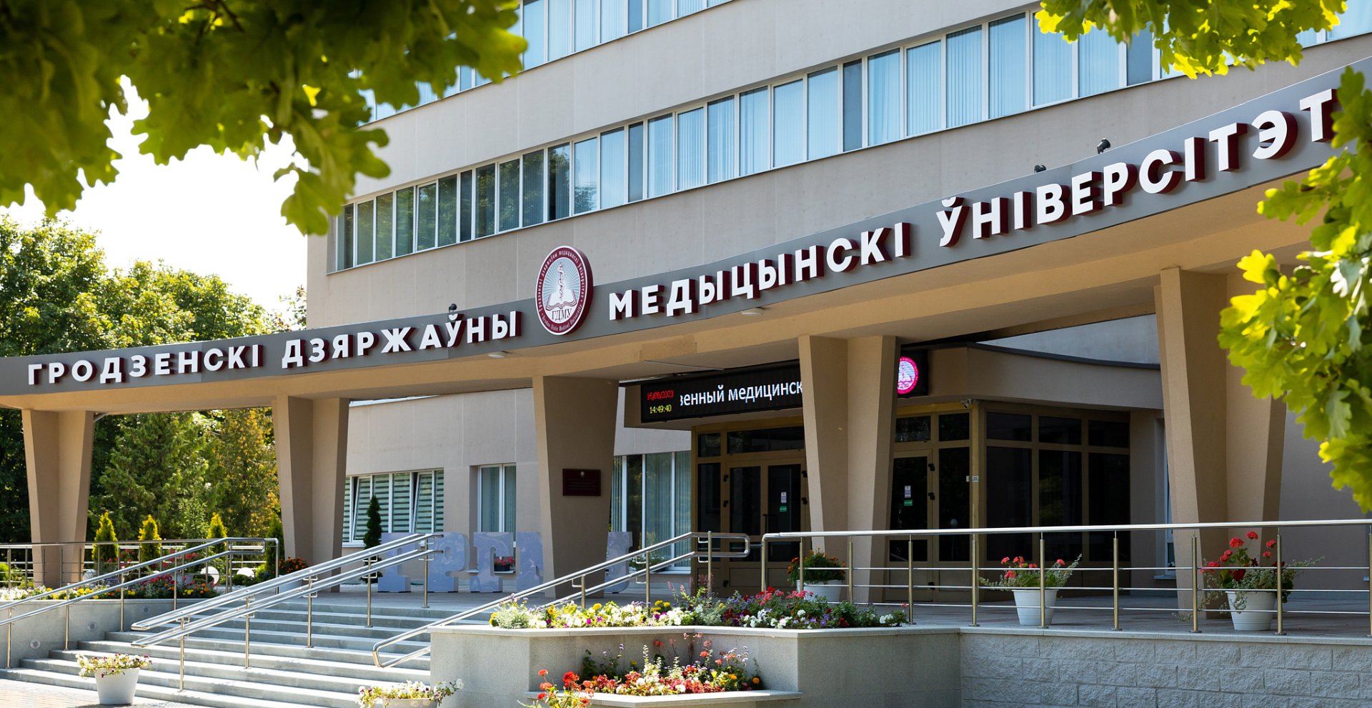 Grodno State Medical University